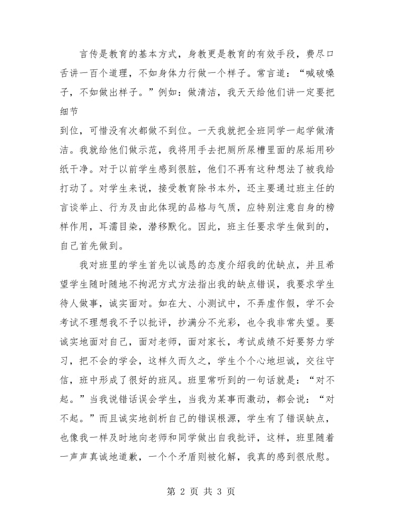 年轻班主任班级管理工作总结.doc_第2页