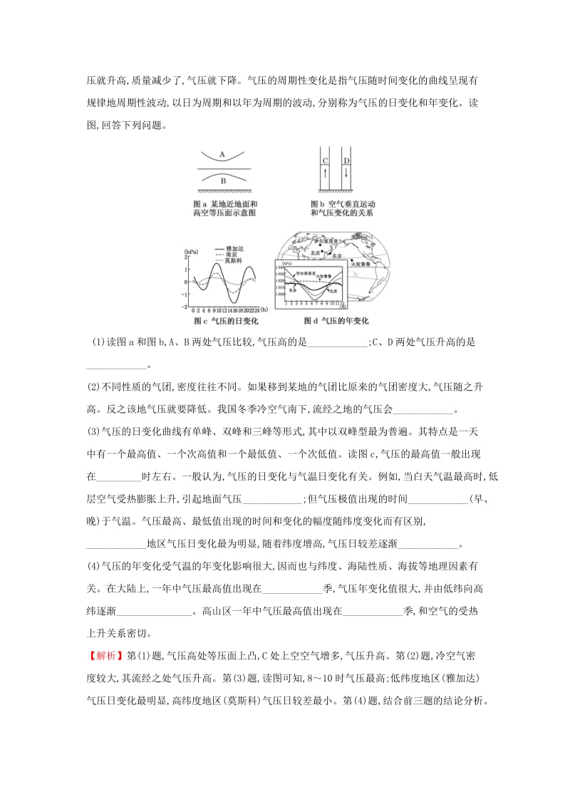 2019届高考地理一轮复习 课时提升作业七 2.3 大气的受热过程、气压带与风带 新人教版.doc_第3页