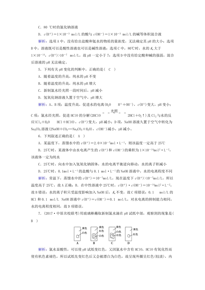 2019版高中化学 第三章 水溶液中的离子平衡 第2节 水的电离和溶液的酸碱性 第1课时课时作业 新人教版选修4.doc_第2页