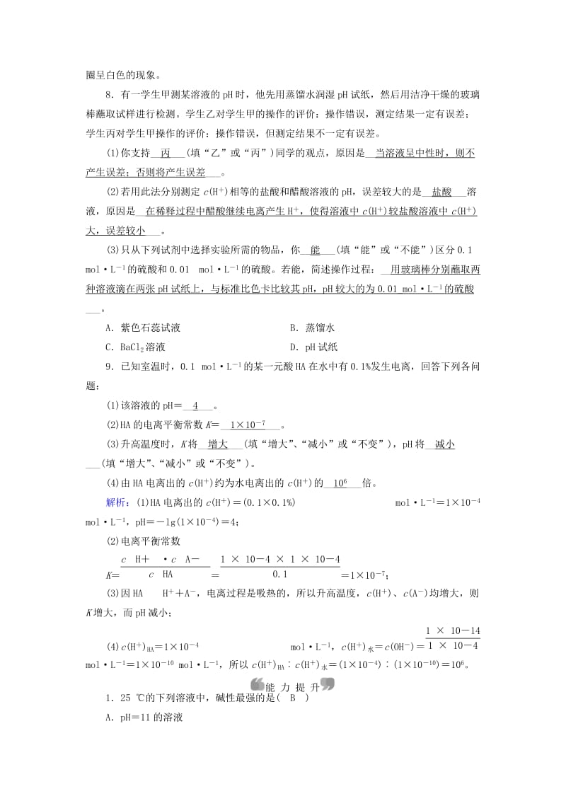 2019版高中化学 第三章 水溶液中的离子平衡 第2节 水的电离和溶液的酸碱性 第1课时课时作业 新人教版选修4.doc_第3页