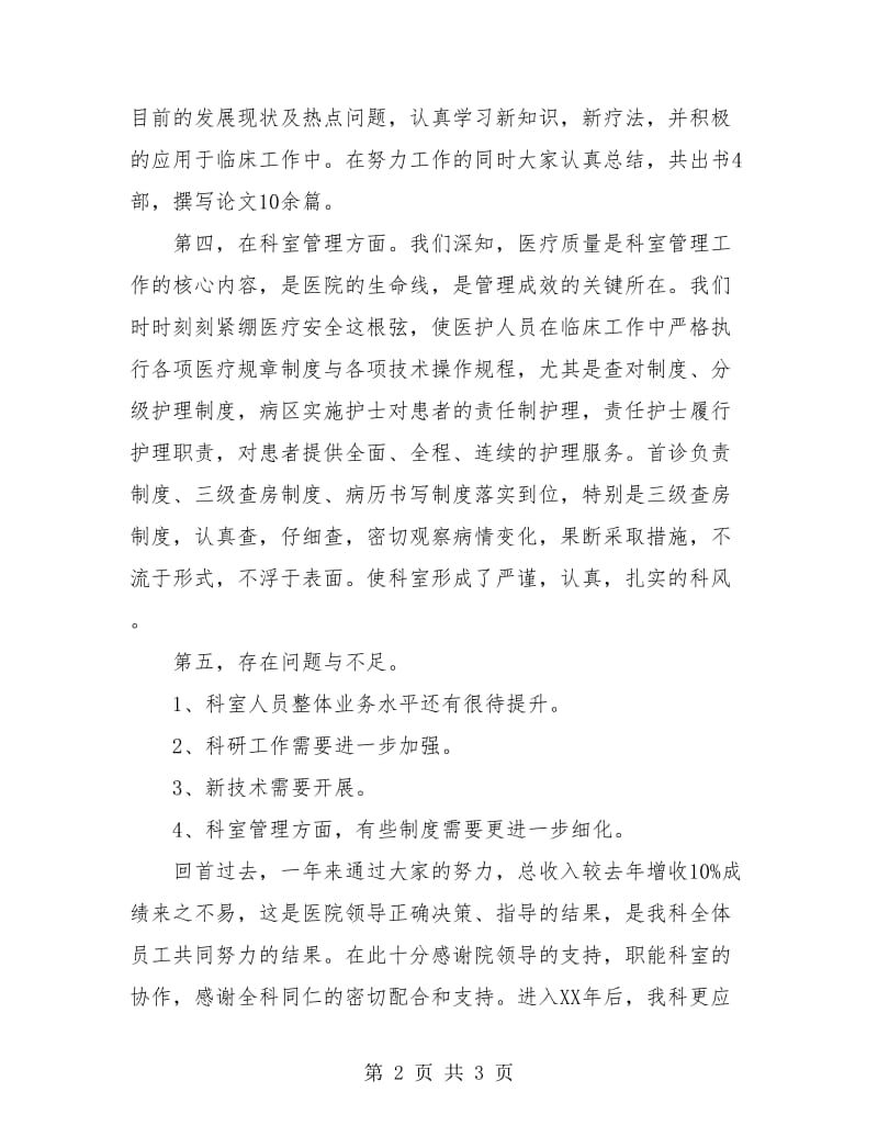 心内科医生年终总结.doc_第2页