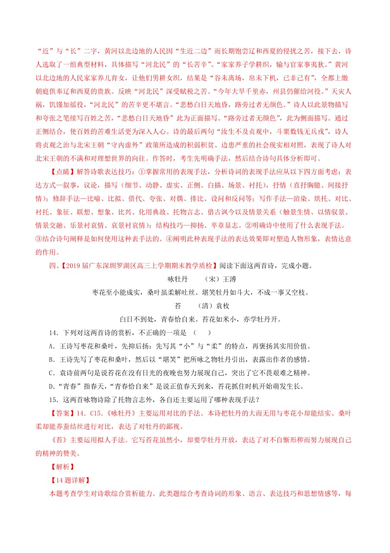 2019届高三语文 百所名校好题速递分项解析汇编（第02期）专题05 诗歌鉴赏（含解析）.doc_第2页