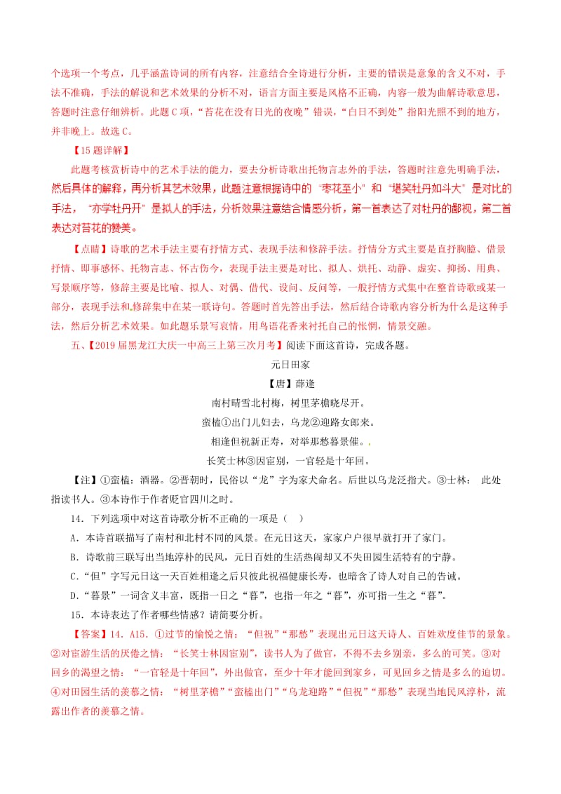 2019届高三语文 百所名校好题速递分项解析汇编（第02期）专题05 诗歌鉴赏（含解析）.doc_第3页