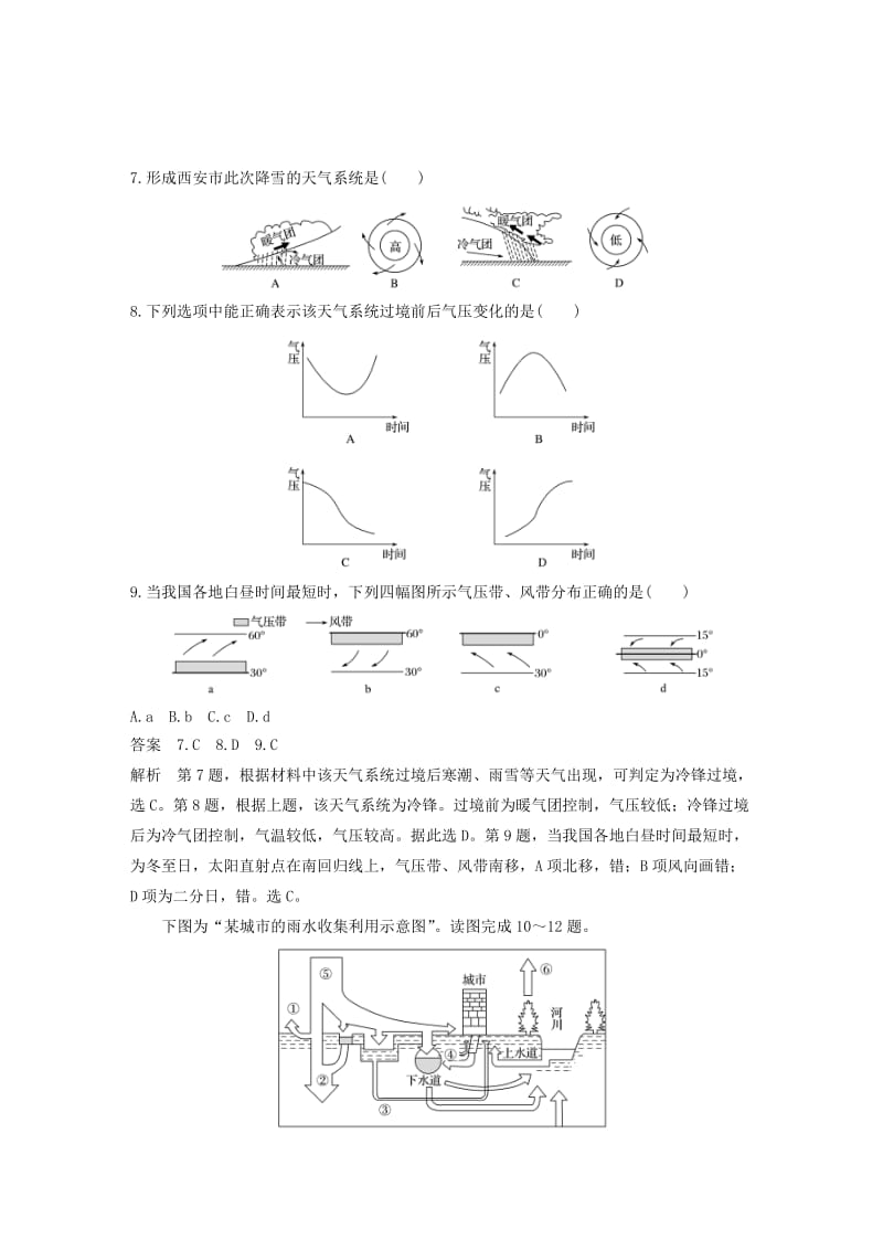 2018-2019版高中地理 第2章 自然地理环境中的物质运动和能量交换章末检测试卷 中图版必修1.doc_第3页