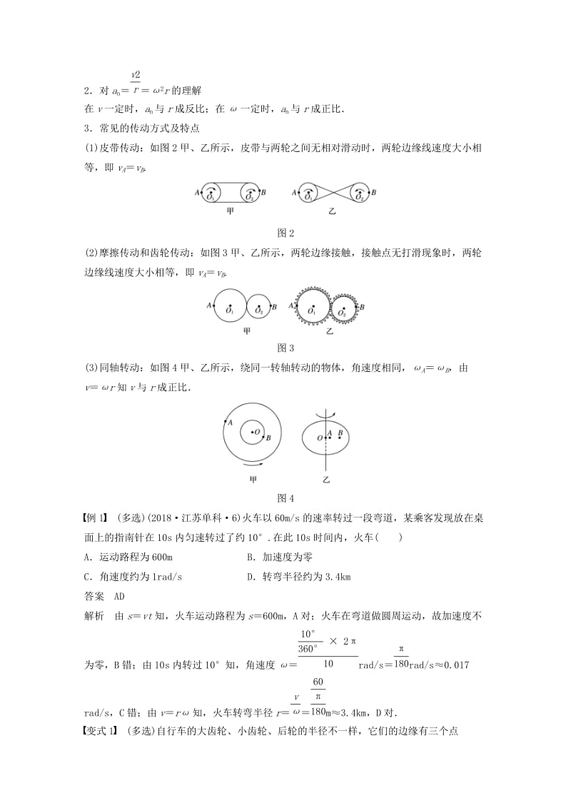 （江苏专用）2020版高考物理新增分大一轮复习 第四章 曲线运动 万有引力与航天 第3讲 圆周运动讲义（含解析）.docx_第3页