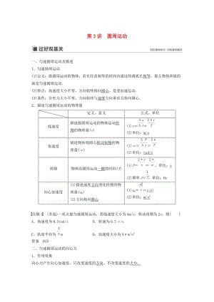 （江蘇專用）2020版高考物理新增分大一輪復習 第四章 曲線運動 萬有引力與航天 第3講 圓周運動講義（含解析）.docx