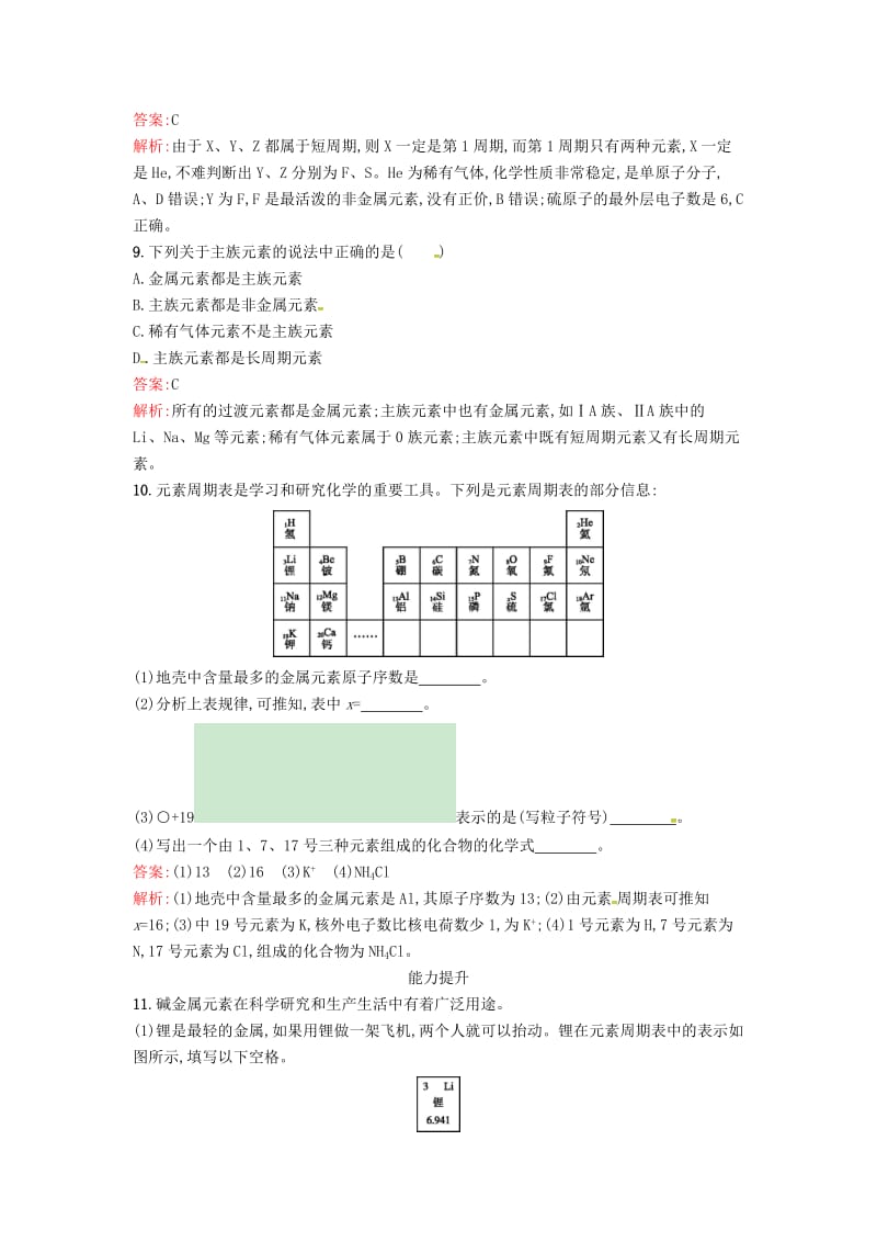 2019版高中化学 课时训练5 ⅡA族元素 ⅤA族元素 鲁科版必修2.doc_第3页