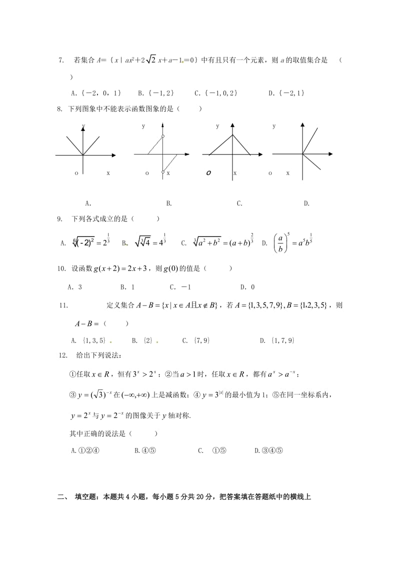 2018-2019学年高一数学10月月考试题 (I).doc_第2页