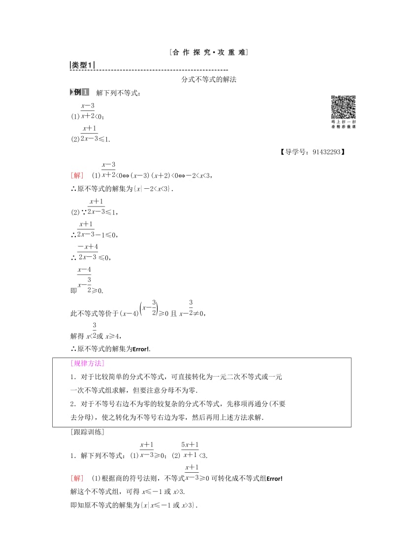 2018年秋高中数学 第三章 不等式 3.2 一元二次不等式及其解法 第2课时 一元二次不等式的应用学案 新人教A版必修5.doc_第3页