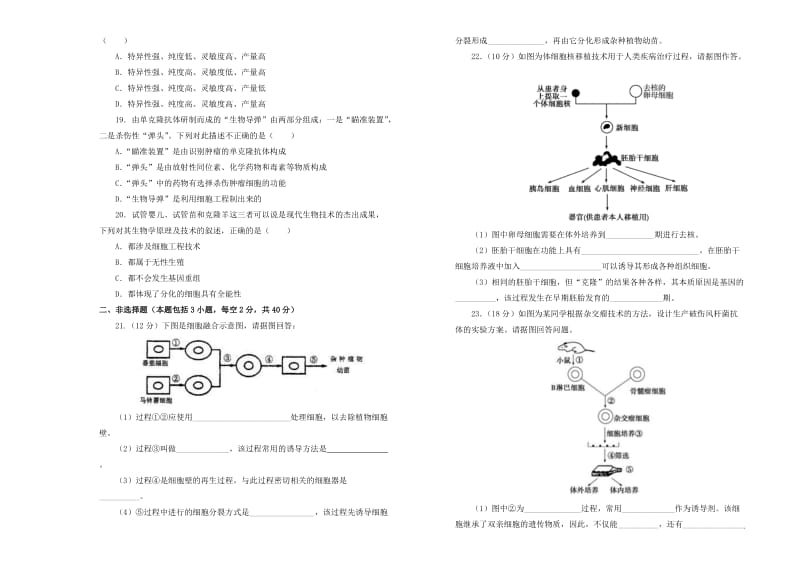 2019高中生物 专题二 细胞工程单元测试（二）新人教版选修3.doc_第3页