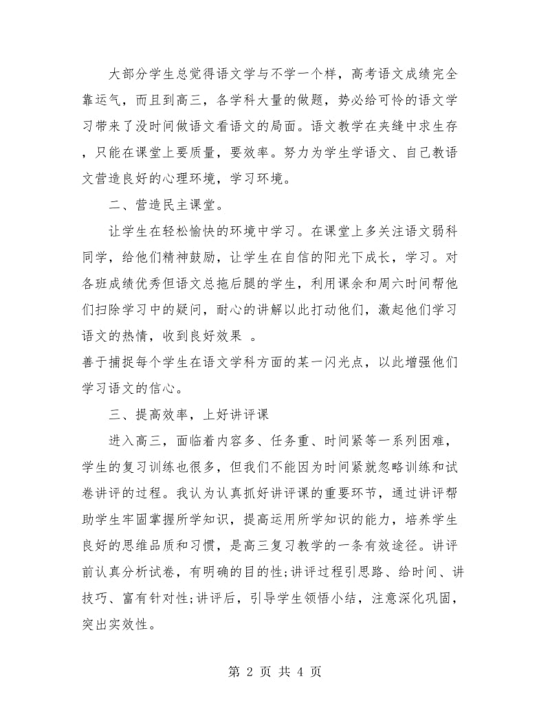 2018年度语文教师个人工作总结.doc_第2页