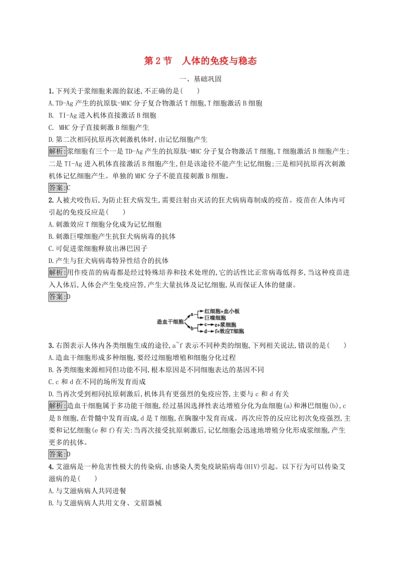 2018-2019高中生物 第2章 生物个体的内环境与稳态 2.2 人体生命活动的神经调节练习 北师大版必修3.doc_第1页