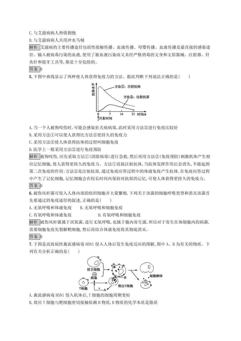 2018-2019高中生物 第2章 生物个体的内环境与稳态 2.2 人体生命活动的神经调节练习 北师大版必修3.doc_第2页