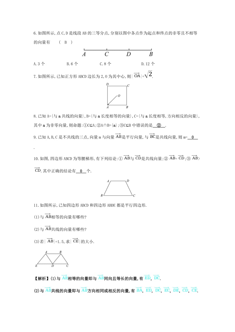 2019高中数学 第二章 平面向量 2.1 平面向量的实际背景及基本概念分层训练（含解析）新人教A版必修4.doc_第2页