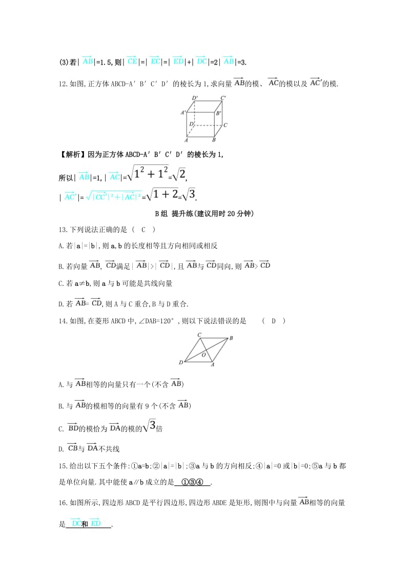 2019高中数学 第二章 平面向量 2.1 平面向量的实际背景及基本概念分层训练（含解析）新人教A版必修4.doc_第3页