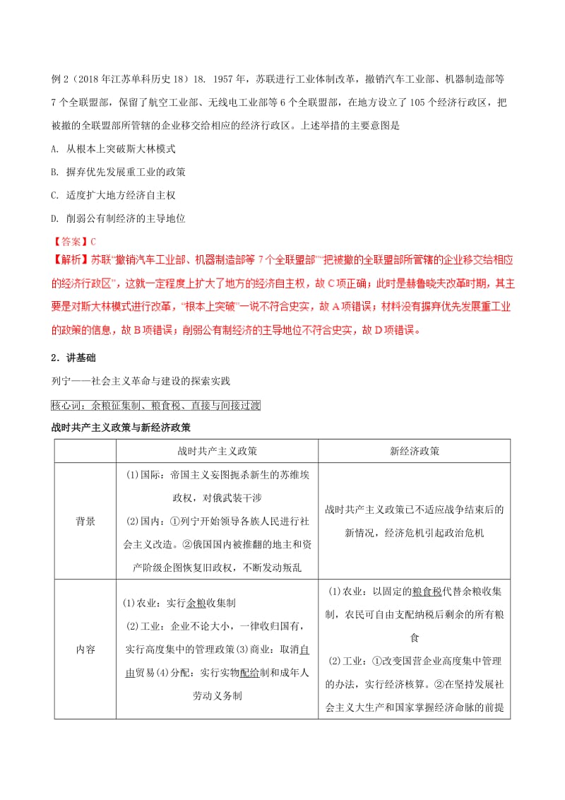 2019年高考历史二轮复习 专题15 现代世界经济（讲）（含解析）.doc_第2页