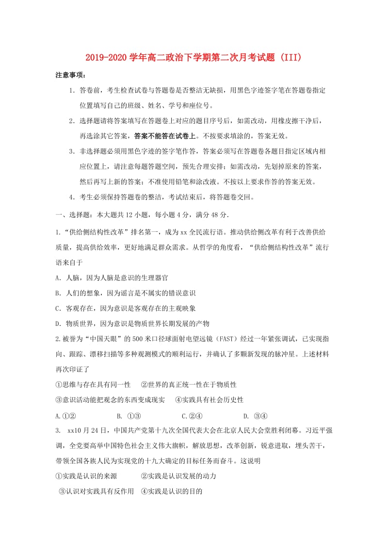 2019-2020学年高二政治下学期第二次月考试题 (III).doc_第1页