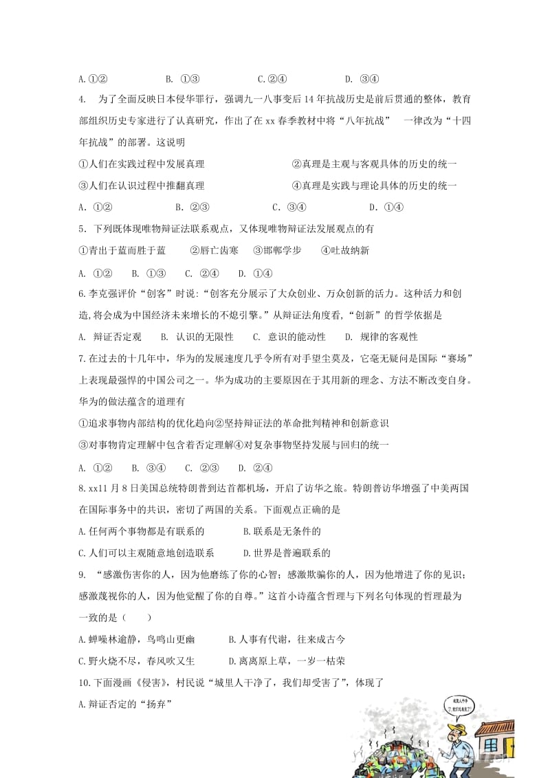 2019-2020学年高二政治下学期第二次月考试题 (III).doc_第2页