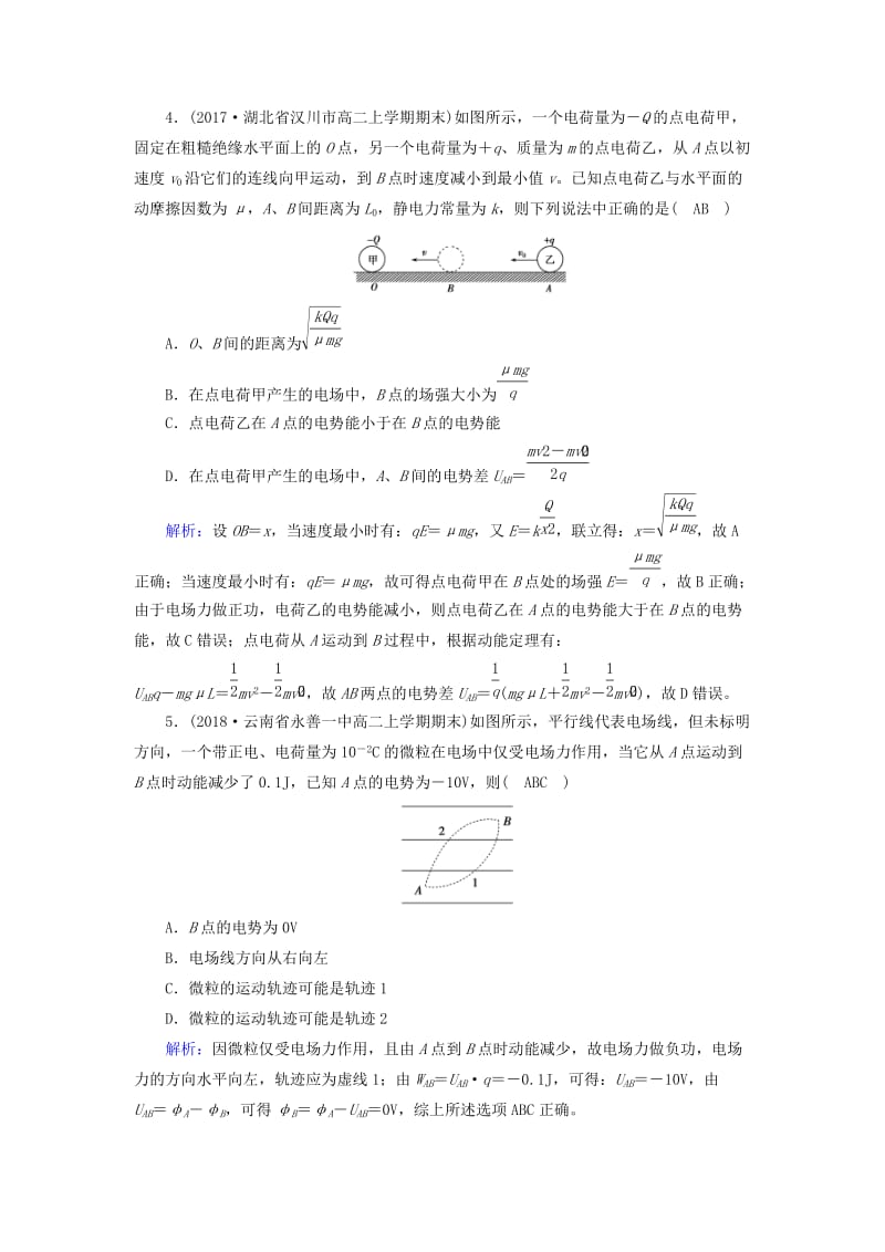 2019春高中物理 第1章 静电场 5 电势差课时作业 新人教版选修3-1.doc_第2页