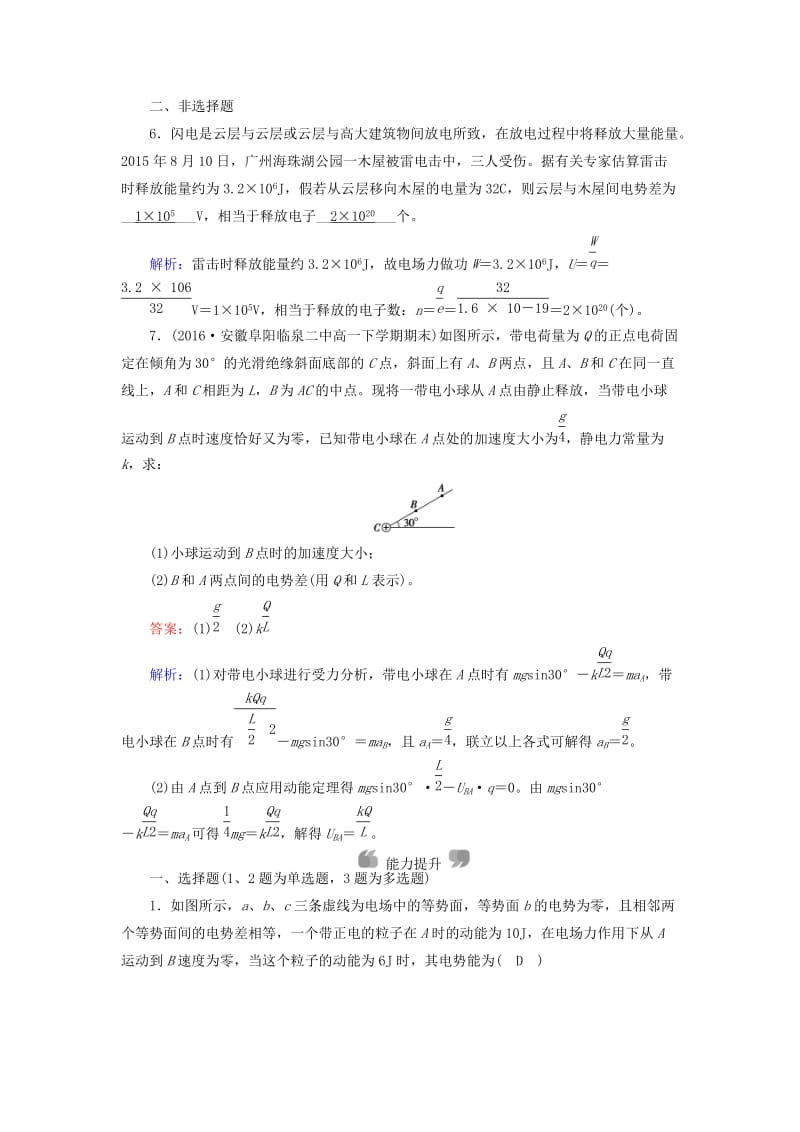 2019春高中物理 第1章 静电场 5 电势差课时作业 新人教版选修3-1.doc_第3页