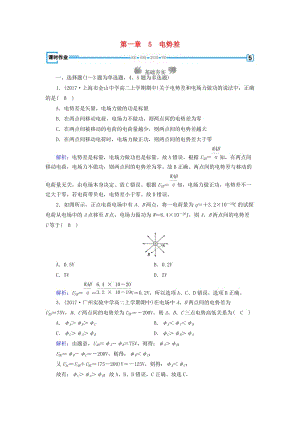 2019春高中物理 第1章 靜電場 5 電勢差課時作業(yè) 新人教版選修3-1.doc