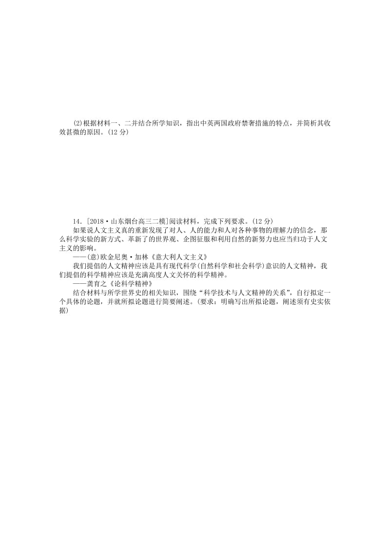 2019年高考历史二轮复习 专题五 近代西方文明的兴起——工业革命前资本主义的兴起和发展提升卷.doc_第3页