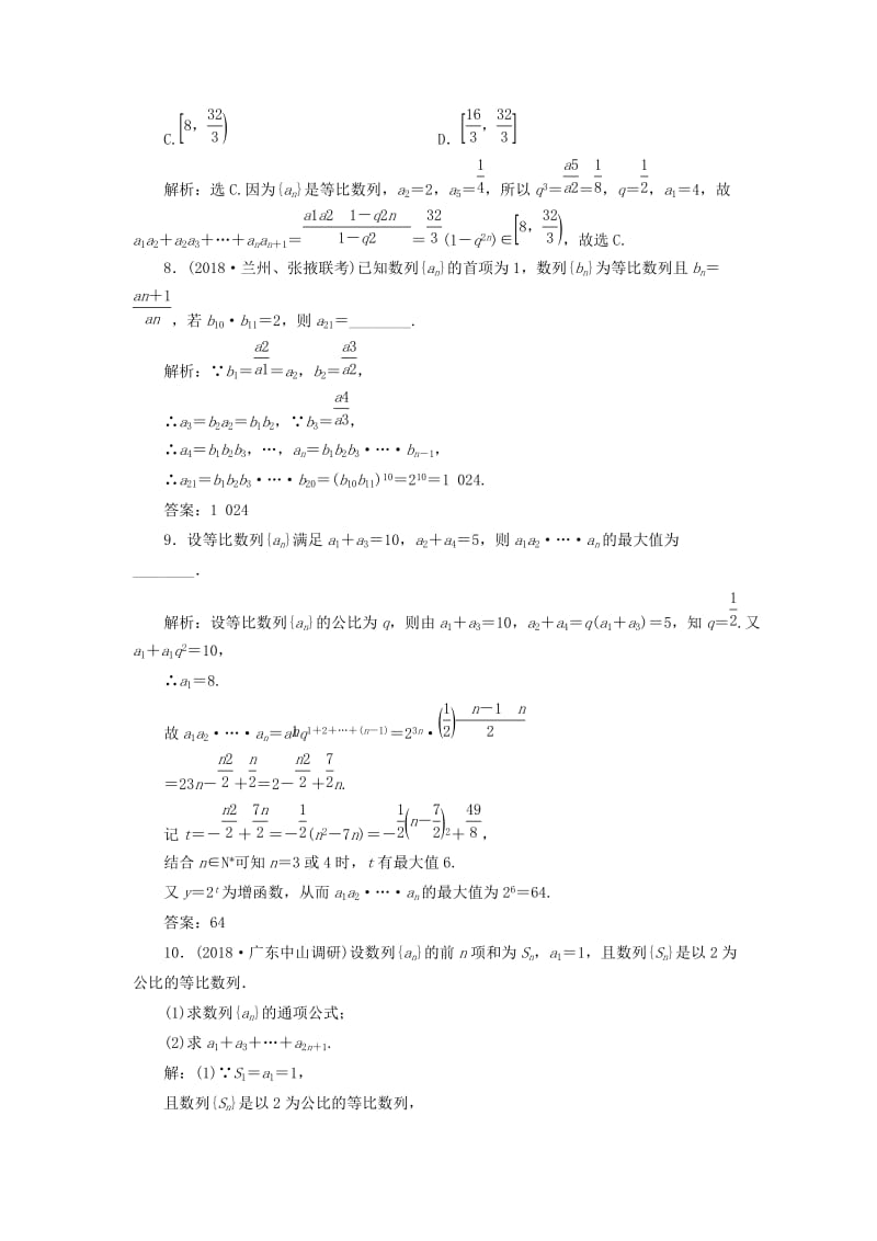 2020高考数学大一轮复习 第五章 数列 第三节 等比数列及其前n项和检测 理 新人教A版.doc_第3页