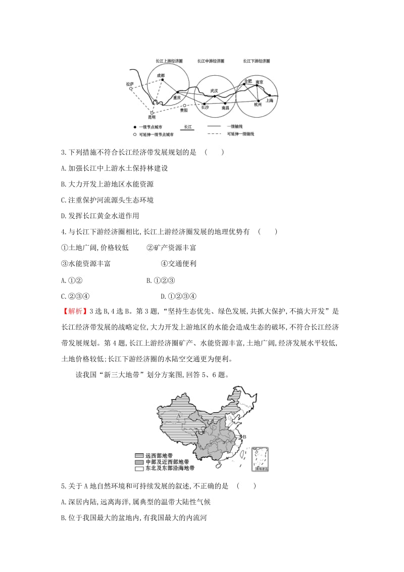 2019版高考地理一轮复习 课时提升作业二十六 12.1 地理环境对区域发展的影响.doc_第2页