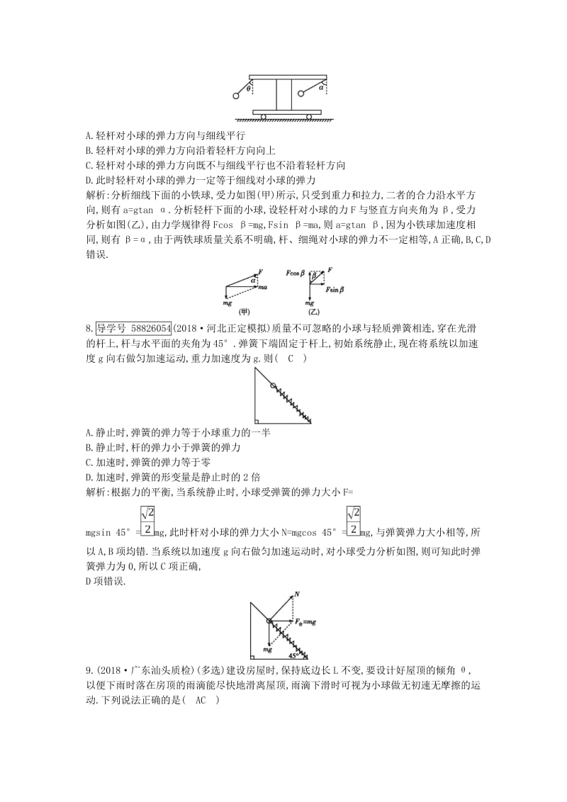 2019年高考物理总复习 第三章 牛顿运动定律 第2课时 牛顿第二定律 两类动力学问题课时训练 教科版.doc_第3页