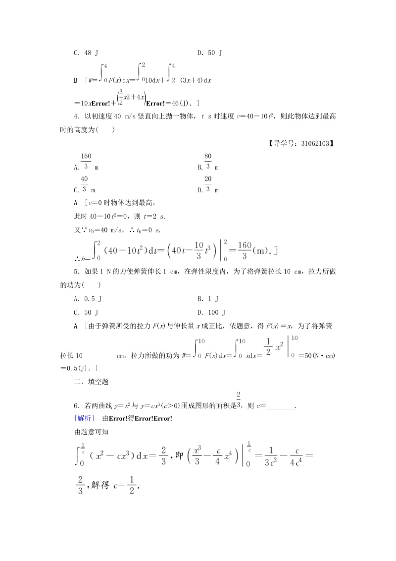 2018年秋高中数学 课时分层作业11 定积分的简单应用 新人教A版选修2-2.doc_第2页