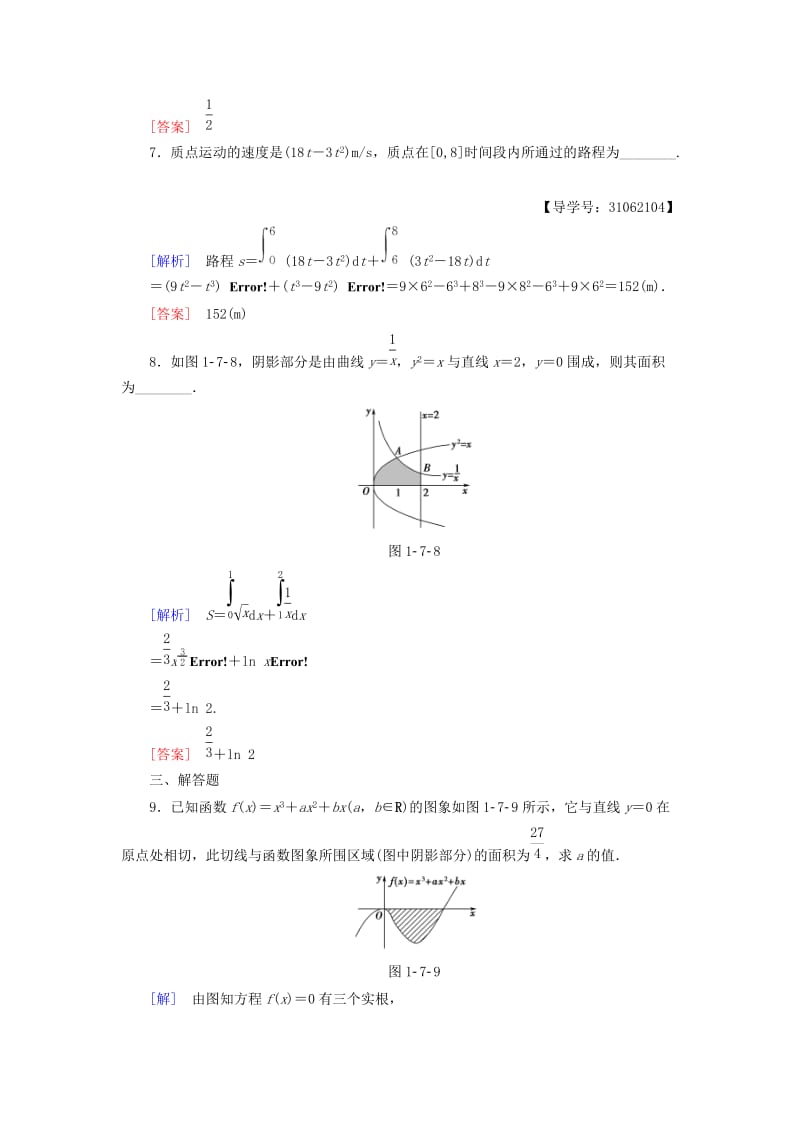 2018年秋高中数学 课时分层作业11 定积分的简单应用 新人教A版选修2-2.doc_第3页