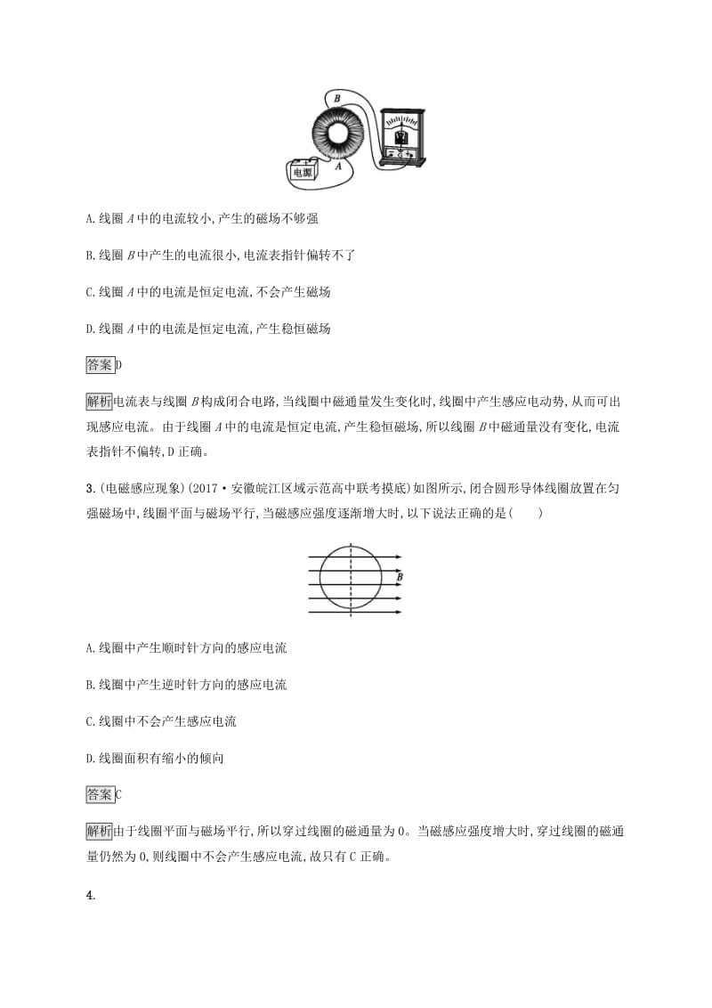 2019高考物理一轮复习 第十章 电磁感应 课时规范练31 电磁感应现象 楞次定律 新人教版.doc_第2页