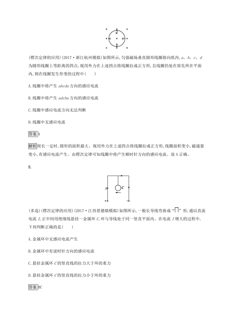 2019高考物理一轮复习 第十章 电磁感应 课时规范练31 电磁感应现象 楞次定律 新人教版.doc_第3页