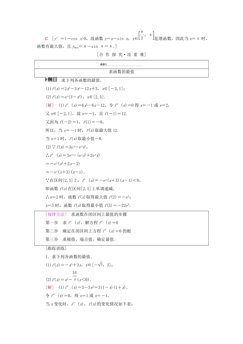 2018年秋高中数学 第三章 导数及其应用 3.3 导数在研究函数中的应用 3.3.3 函数的最大（小）值与导数学案 新人教A版选修1 -1.doc_第2页