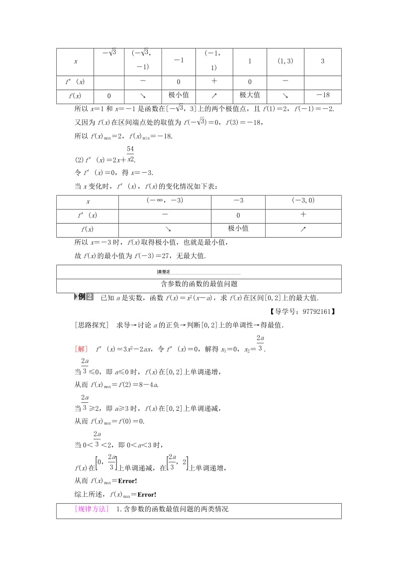 2018年秋高中数学 第三章 导数及其应用 3.3 导数在研究函数中的应用 3.3.3 函数的最大（小）值与导数学案 新人教A版选修1 -1.doc_第3页