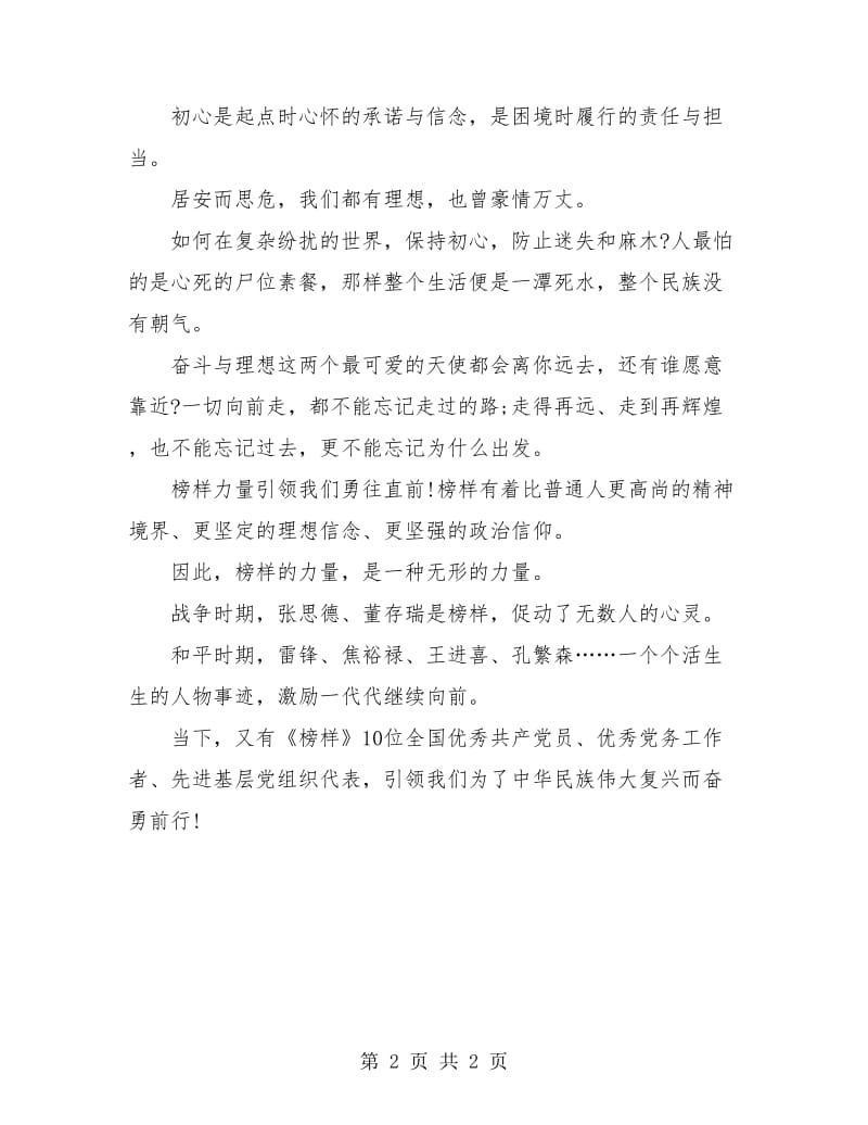 小学教师榜样学习总结.doc_第2页