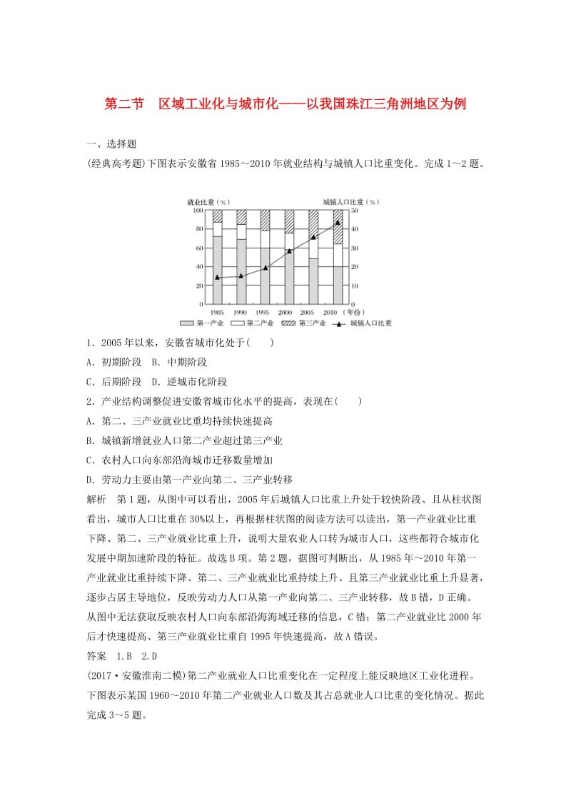 2019高考地理大一轮总复习 区域地理 第一章 世界地理 第二节 区域工业化与城市化——以我国珠江三角洲地区为例试题 新人教版.doc_第1页