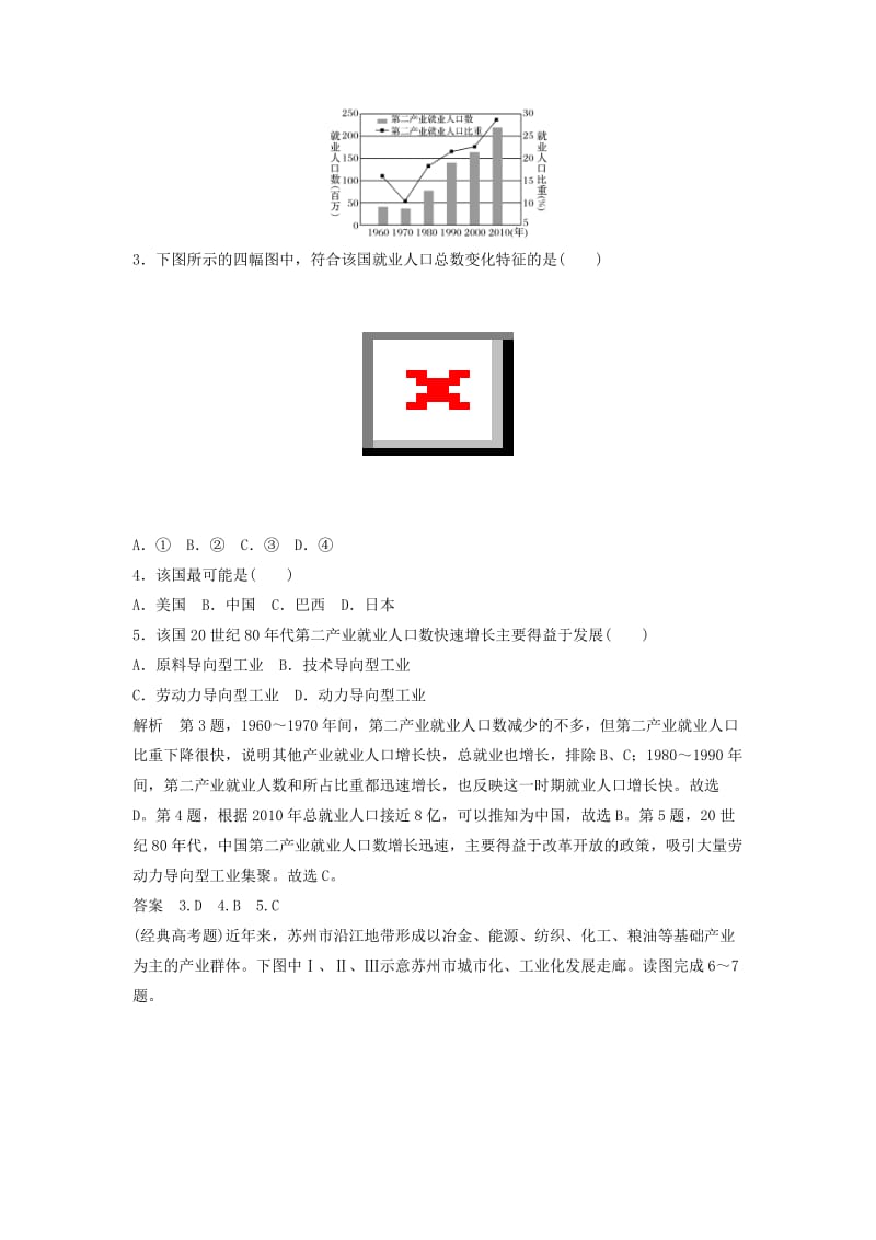 2019高考地理大一轮总复习 区域地理 第一章 世界地理 第二节 区域工业化与城市化——以我国珠江三角洲地区为例试题 新人教版.doc_第2页