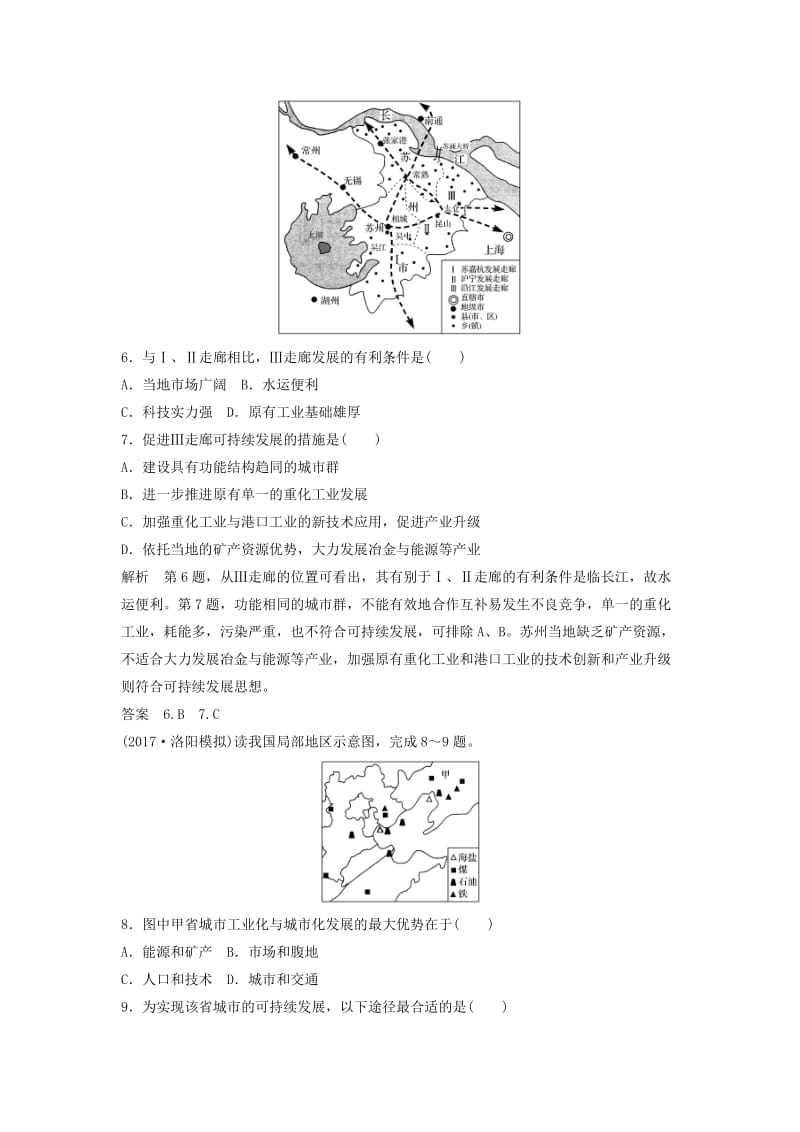 2019高考地理大一轮总复习 区域地理 第一章 世界地理 第二节 区域工业化与城市化——以我国珠江三角洲地区为例试题 新人教版.doc_第3页