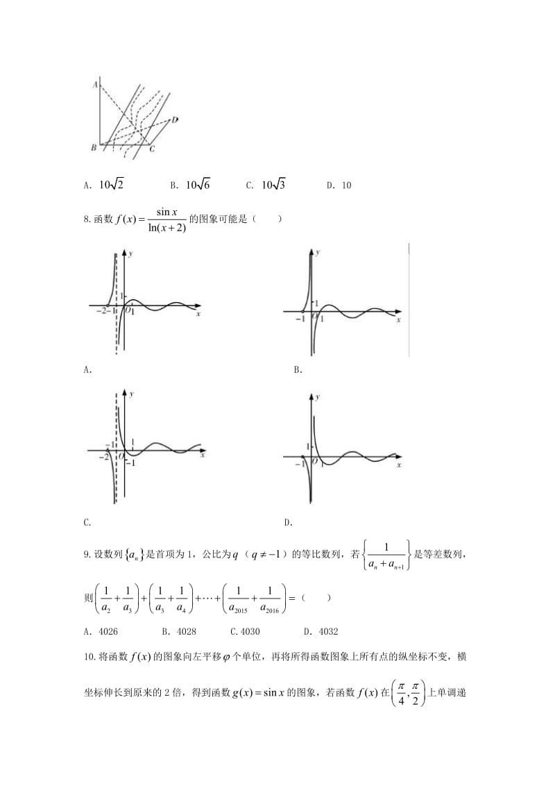 湖南省长郡中学2017-2018学年高二数学下学期期末考试试题 文.doc_第2页