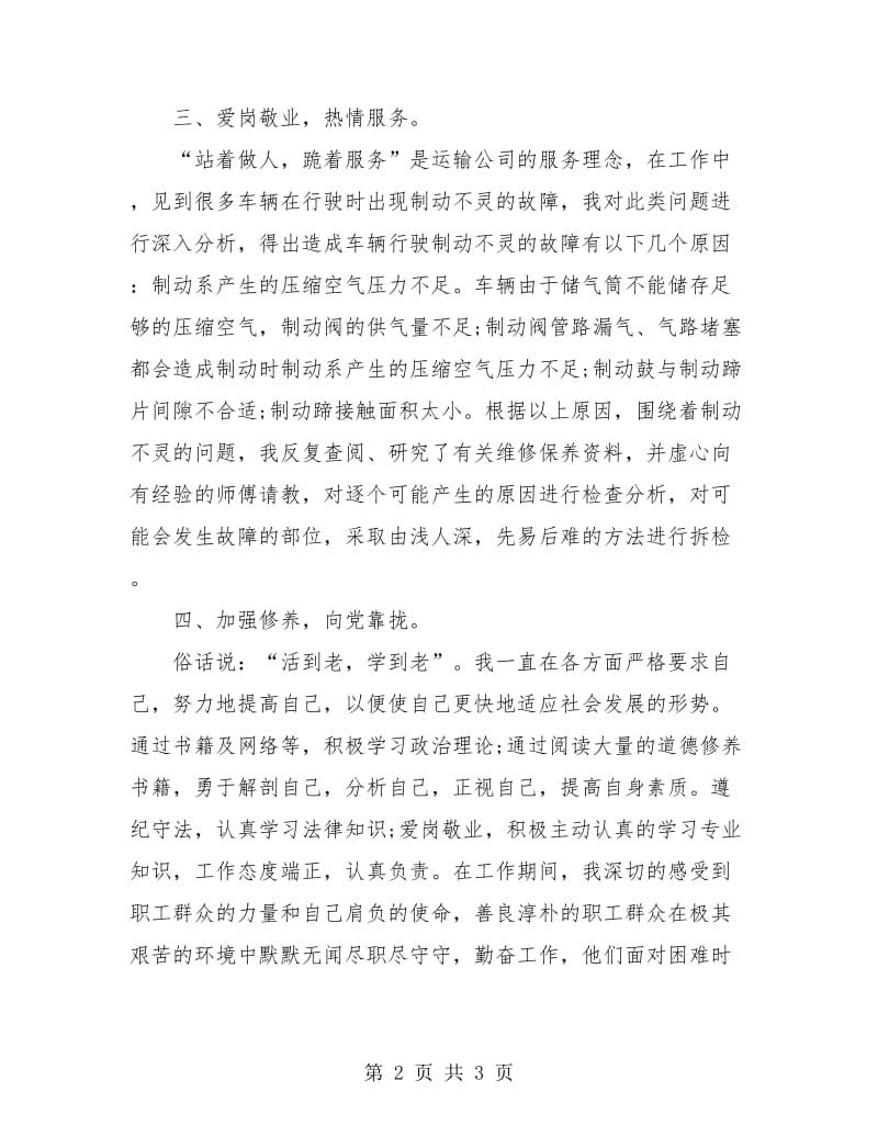 2018假期汽车维修师个人总结.doc_第2页