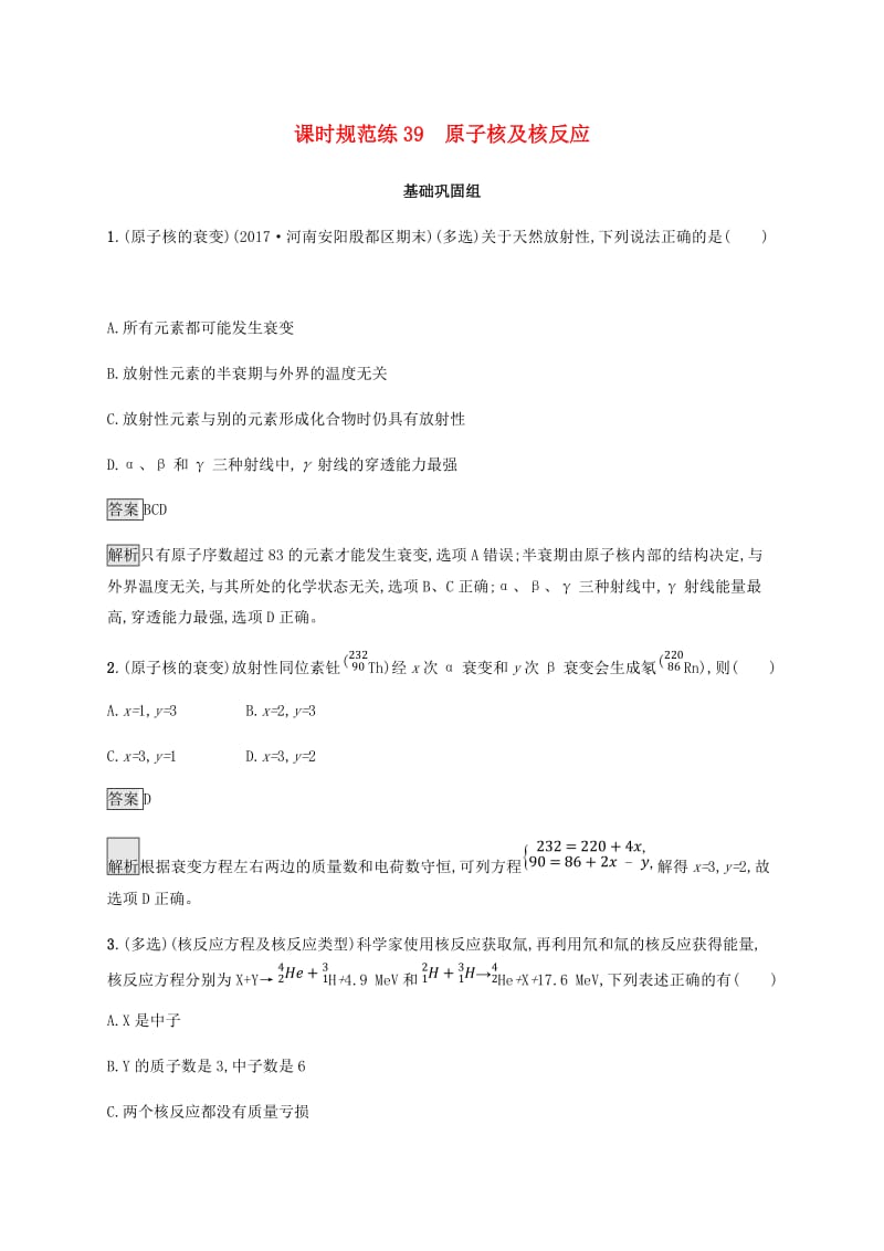 2019高考物理一轮复习 第十二章 近代物理 课时规范练39 原子核及核反应 新人教版.doc_第1页