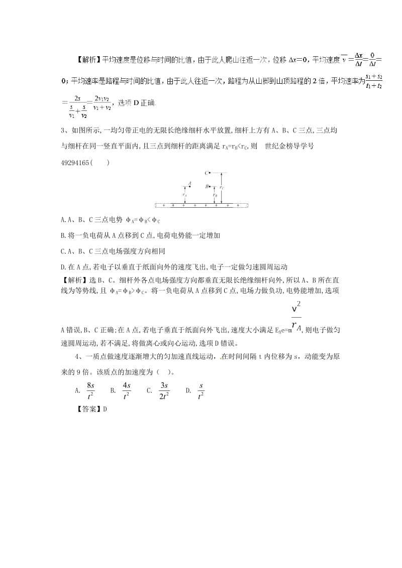 2019高考物理一轮选训习题3含解析新人教版.doc_第2页