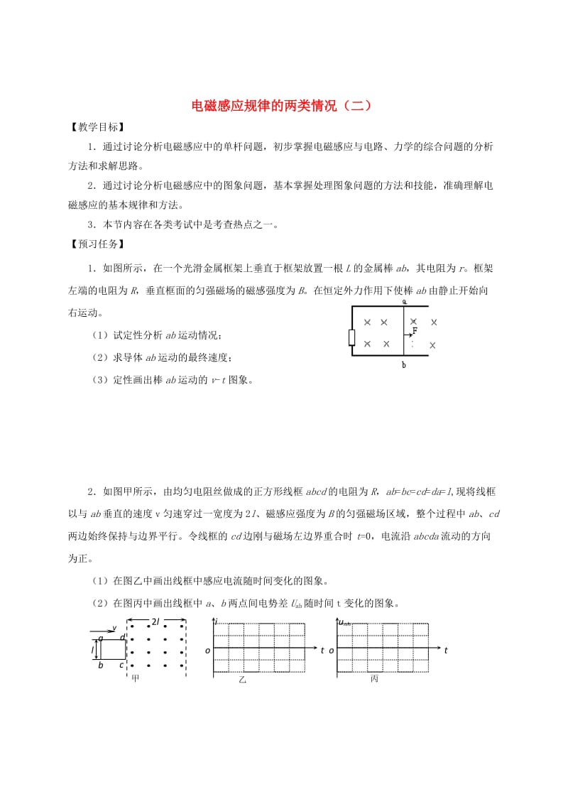 高中物理 4.5 电磁感应规律的两类情况（二）预习案（无答案）新人教版选修3-2.doc_第1页