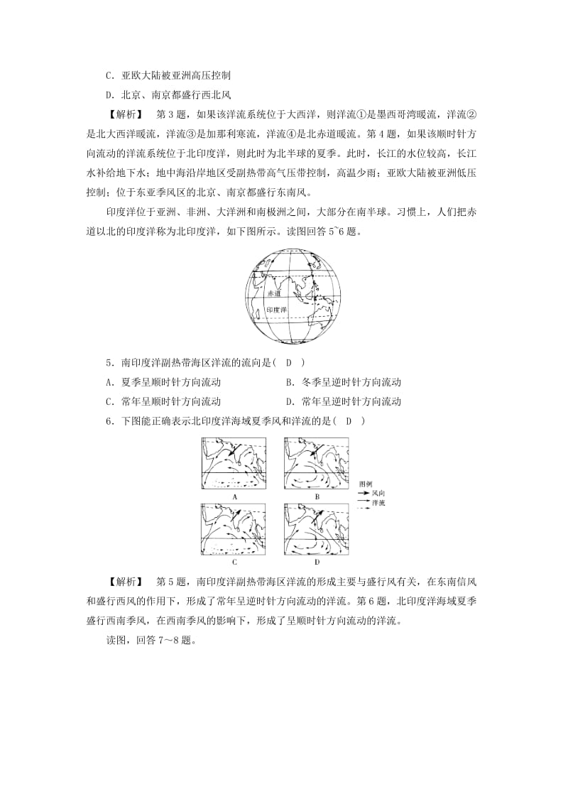 2018年秋高中地理 第3章 地球上的水 第2节 大规模的海水运动（2）习题 新人教版必修1.doc_第2页