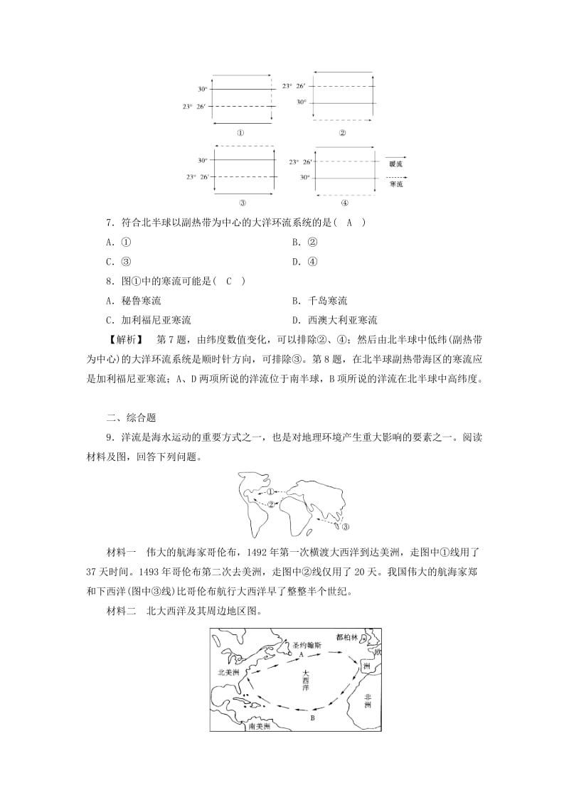 2018年秋高中地理 第3章 地球上的水 第2节 大规模的海水运动（2）习题 新人教版必修1.doc_第3页