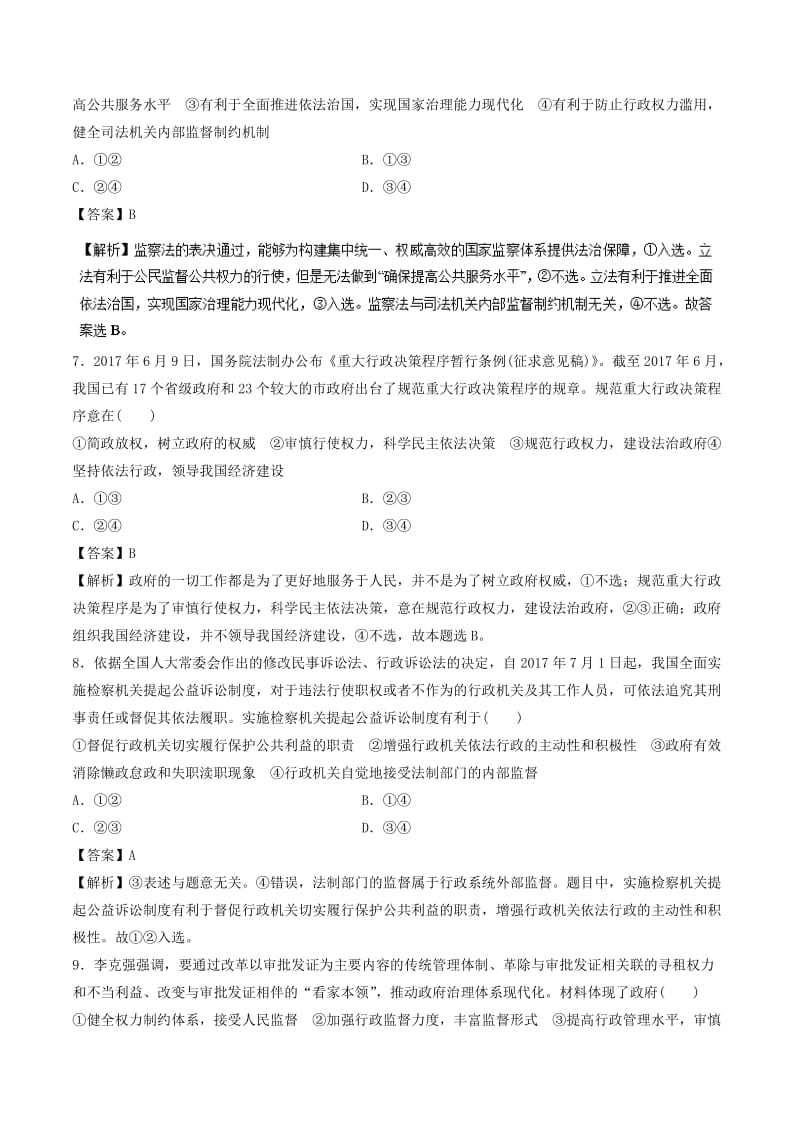 2019年高考政治一轮复习 专题15 我国政府受人民的监督（押题专练）.doc_第3页