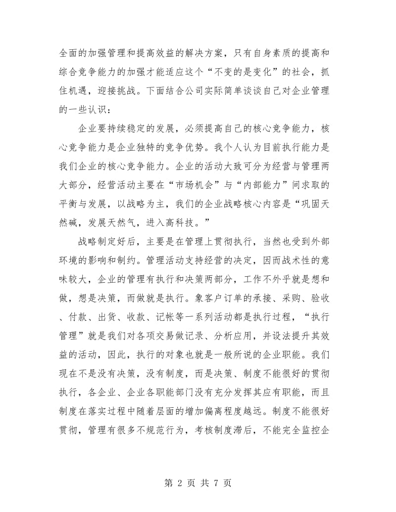 工商管理学习个人总结.doc_第2页