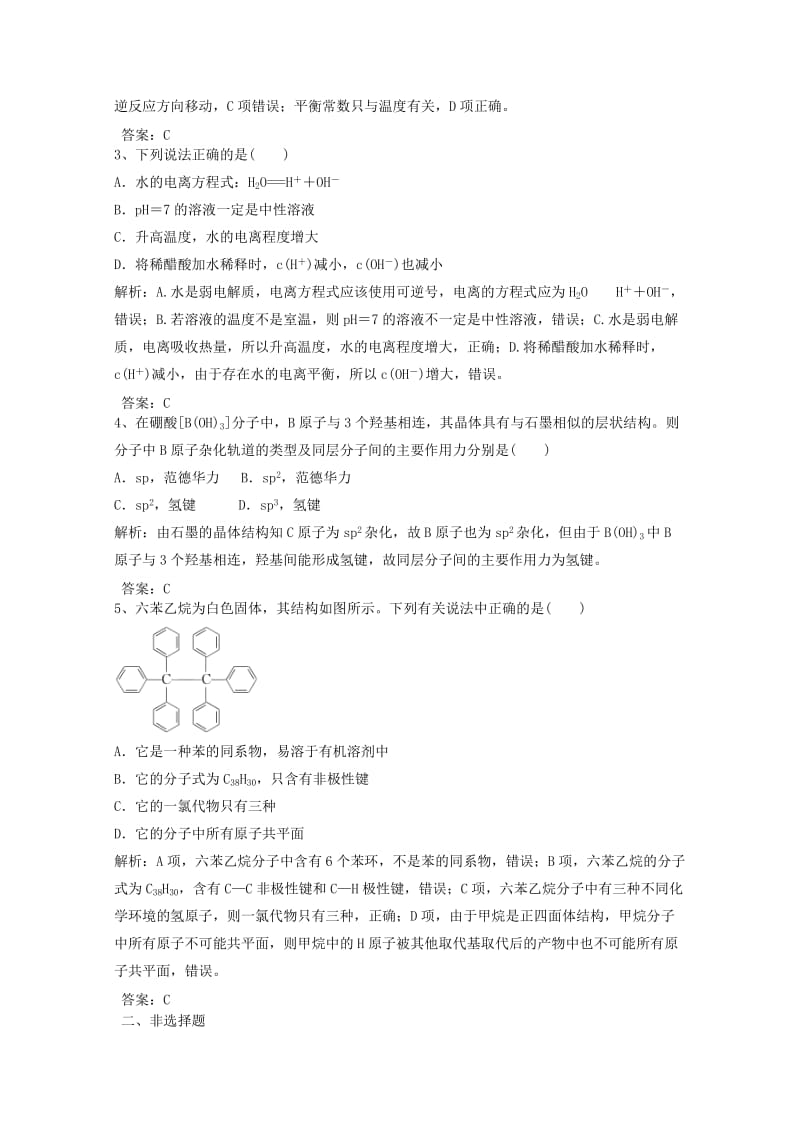 2019高考化学一轮优题小狂练（5）（含解析）新人教版.doc_第2页