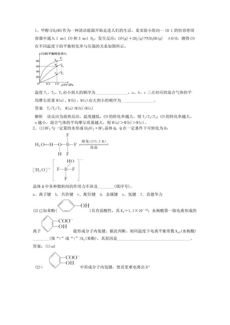 2019高考化学一轮优题小狂练（5）（含解析）新人教版.doc_第3页